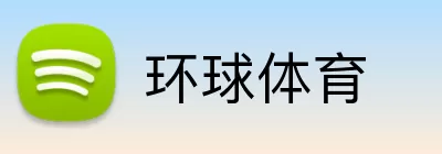 环球体育 logo